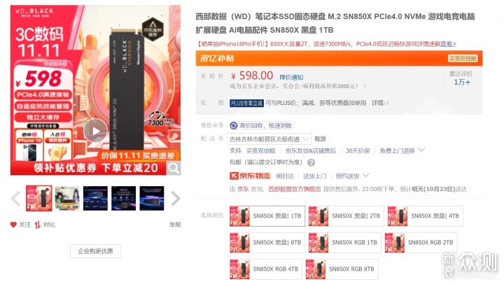 SSD硬盘便宜了？双十一硬盘推荐指南_新浪众测