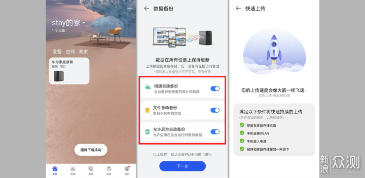 堪称全家人的数据收纳箱-华为家庭存储_新浪众测