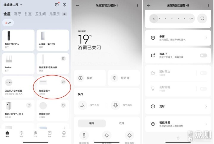 超强暖风，意外收获吹风功能—小米智能浴霸N1_新浪众测