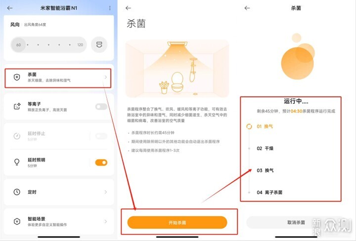 超强暖风，意外收获吹风功能—小米智能浴霸N1_新浪众测