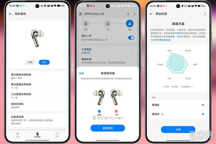 OPPO Enco X3：TWS耳机音质与降噪的新体验_新浪众测