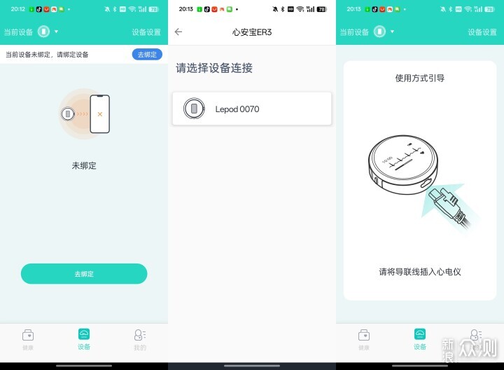 精准记录，乐普Lepod Pro多导联心电记录仪_新浪众测