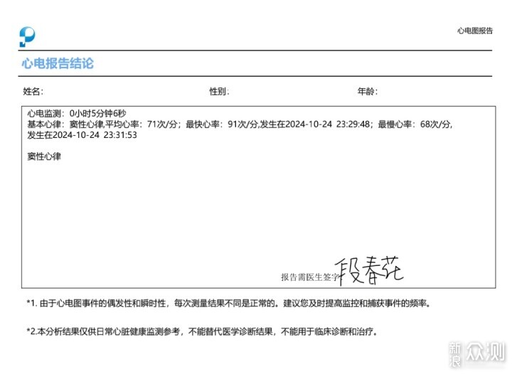 精准记录，乐普Lepod Pro多导联心电记录仪_新浪众测