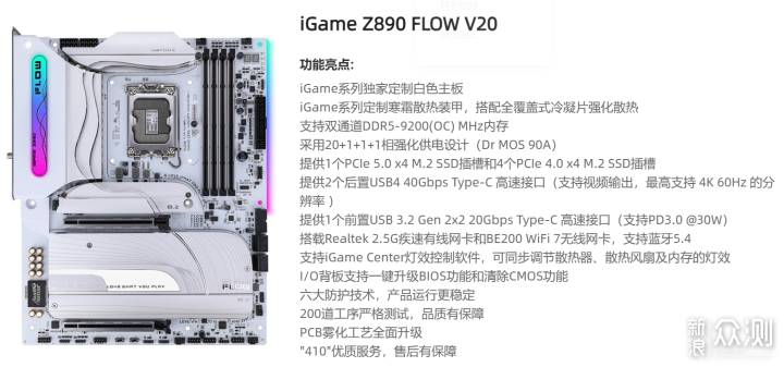 七彩虹 iGame Z890 FLOW V20 主板评测_新浪众测