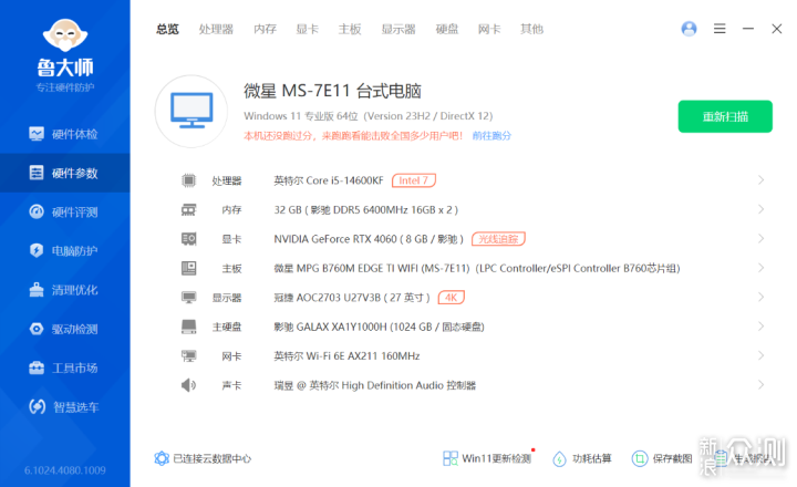 真吕布骑狗！预算6K不到，14600KF+4060装机_新浪众测