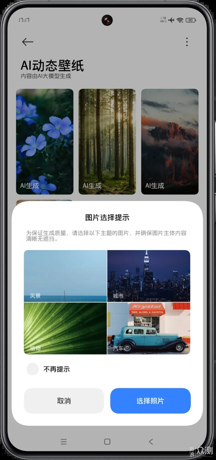 小米澎湃OS2新增AI 动态壁纸，用了就回不去！_新浪众测