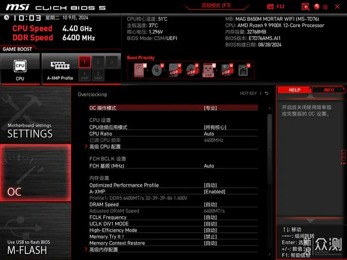 AMD 9900X与微星B650M MORTAR迫击炮优化分享_新浪众测