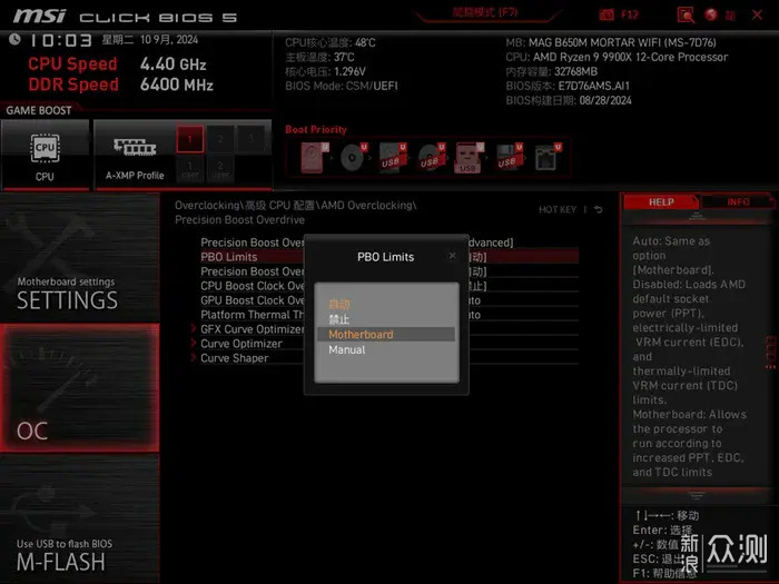 AMD 9900X与微星B650M MORTAR迫击炮优化分享_新浪众测