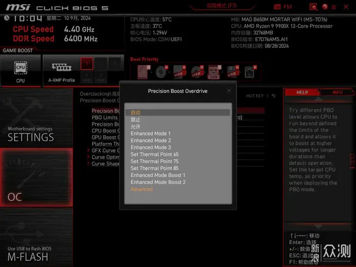 AMD 9900X与微星B650M MORTAR迫击炮优化分享_新浪众测