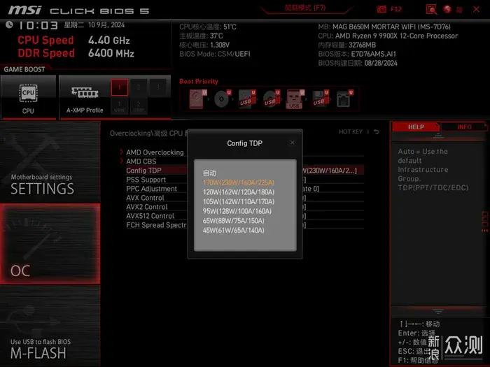 AMD 9900X与微星B650M MORTAR迫击炮优化分享_新浪众测