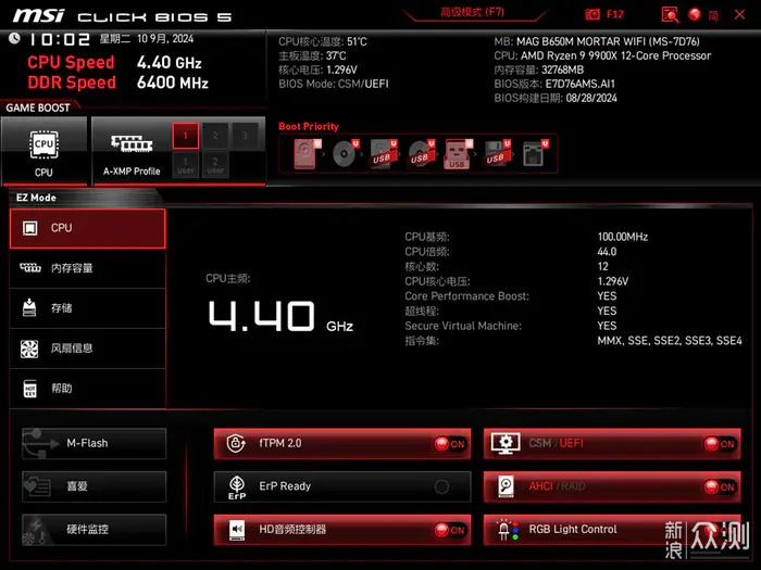 AMD 9900X与微星B650M MORTAR迫击炮优化分享_新浪众测