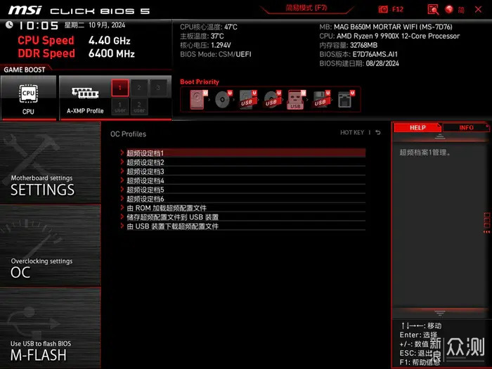 AMD 9900X与微星B650M MORTAR迫击炮优化分享_新浪众测