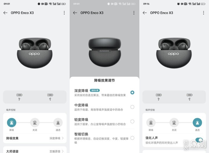 千元内“最佳苹替”，OPPO Enco X3深度体验_新浪众测