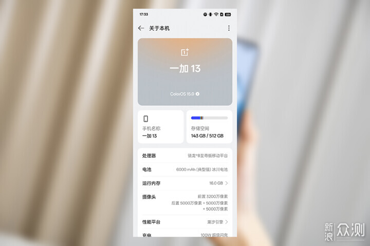 一加13体验：性能、屏幕、影像全面升级_新浪众测