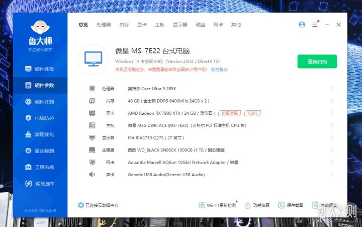 让英特尔新品U9 285 CPU超神高端主板微星战神_新浪众测