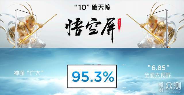 悟空屏真全面!红魔10 Pro系列AI电竞再次升级_新浪众测