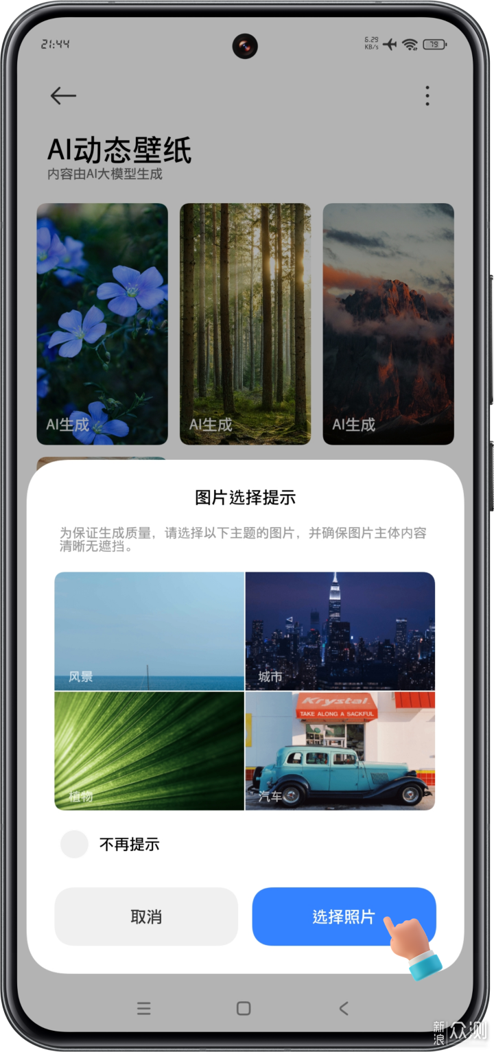 如何评价小米澎湃OS 2 的AI动态壁纸功能？_新浪众测