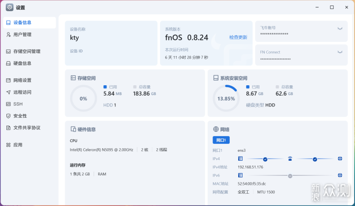 试用国产NAS系统飞牛OS：感受不一样的体验_新浪众测