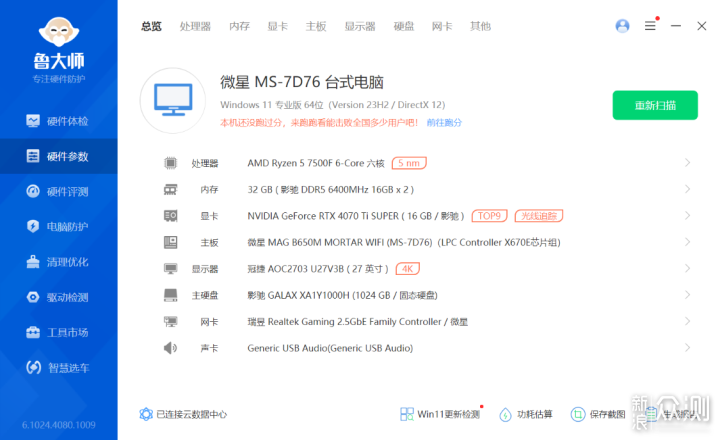 预算一万，AMD 7500F+4070TiS紧凑型桌面主机_新浪众测