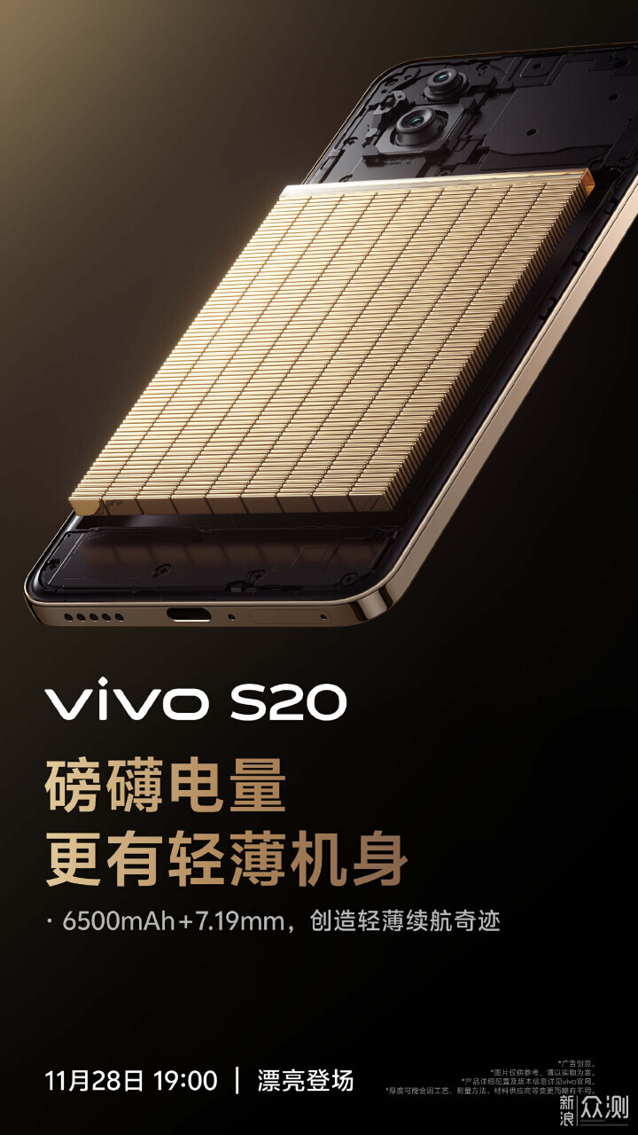 “续航灭霸”vivo S20系列今晚亮相_新浪众测