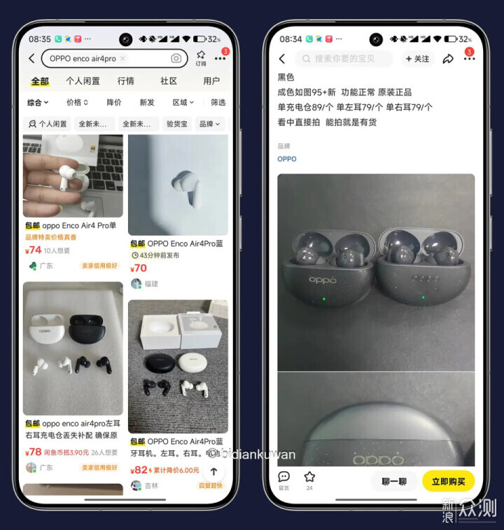 整丢一只OPPO真无线耳机，闲鱼花60满血复活记_新浪众测
