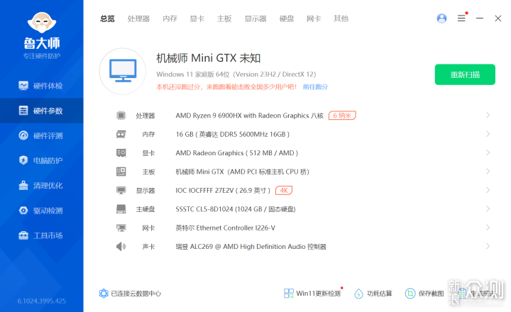 国补优惠2千多，机械师Mini GTX真的很全面_新浪众测