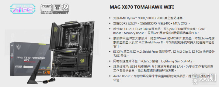 微星 MAG X870 TOMAHAWK WIFI开箱体验_新浪众测