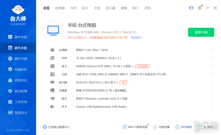 游戏和生产力我全要！自己动手DIY Ultra7主机_新浪众测