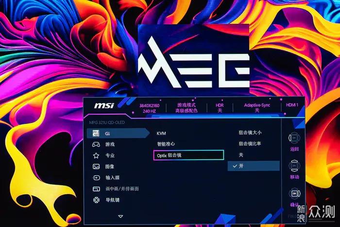 微星MPG 321URXW QD-OLED"极光"纯白显示器_新浪众测