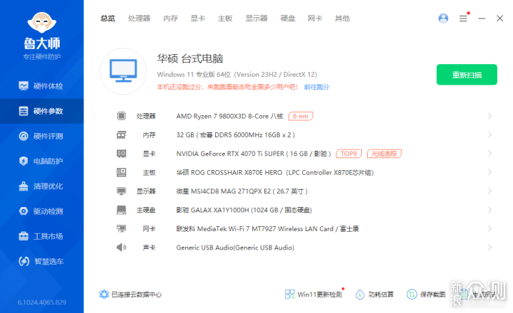 12月AMD装机：9800X3D+4070TiS+D5-6000 C28_新浪众测