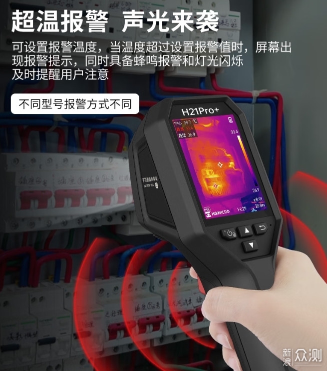 买个“玩具”备着，海康威视H11Pro+热成像仪_新浪众测