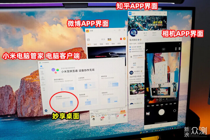 彻底告别MIUI+：小米电脑管家+妙享桌面+互传_新浪众测