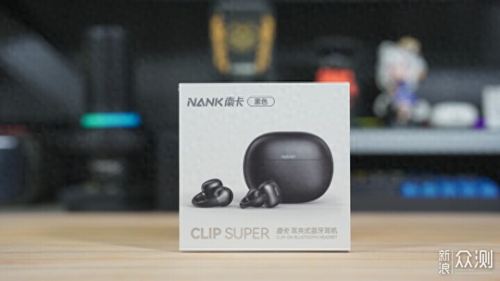 音乐、环境尽收耳底-南卡Clip Super耳夹耳机_新浪众测