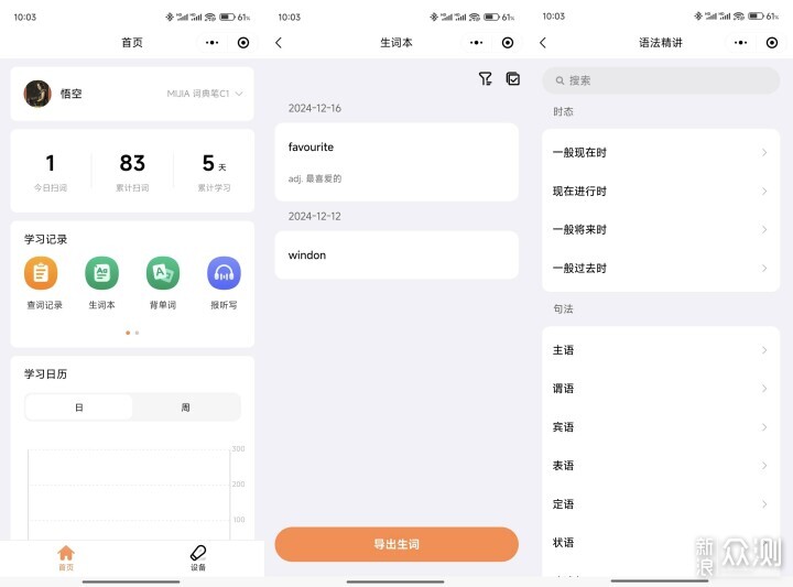 无需联网+超长续航，MIJIA 词典笔C1_新浪众测