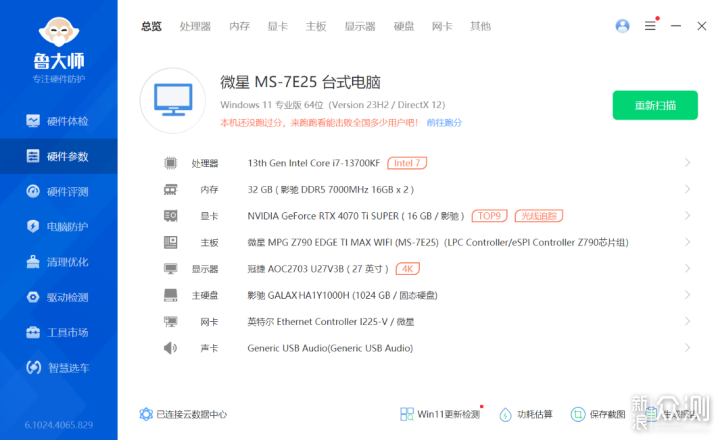 给小老弟的13700KF+4070TiS屏显+声控海景房_新浪众测