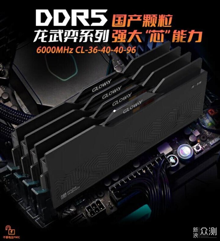 32GB版DDR5不超499，光威高端用上国产颗粒了_新浪众测