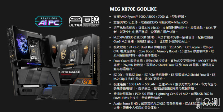 微星 MEG X870E GODLIKE 超神开箱_新浪众测