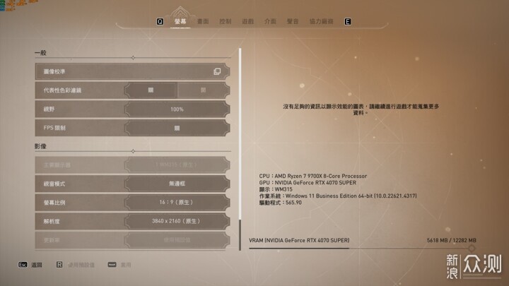 游戏利器！影驰RTX 4070S金属大师黑武士体验_新浪众测