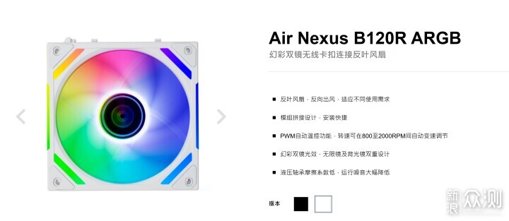 银昕Air Nexus B120 ARGB风扇：高颜值高性能_新浪众测