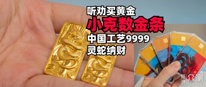 听劝买黄金，今年涨势不减，中国工艺9999_新浪众测