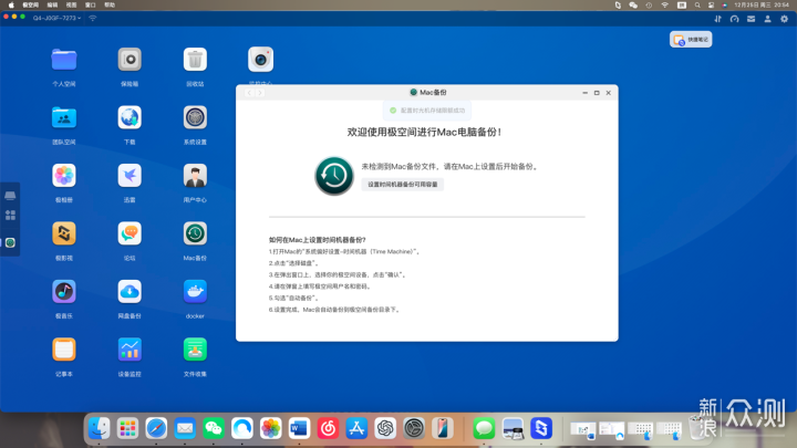 Mac mini 好伴侣，极空间私有云Q4让丐版不慌_新浪众测