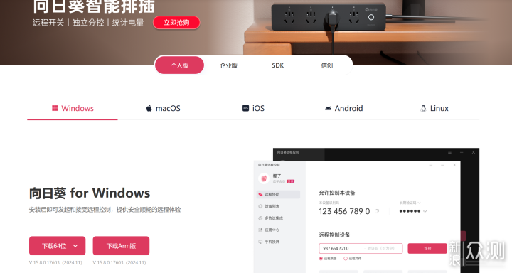 远程软件怎么选?ToDesk/向日葵/Parsecd等评测_新浪众测