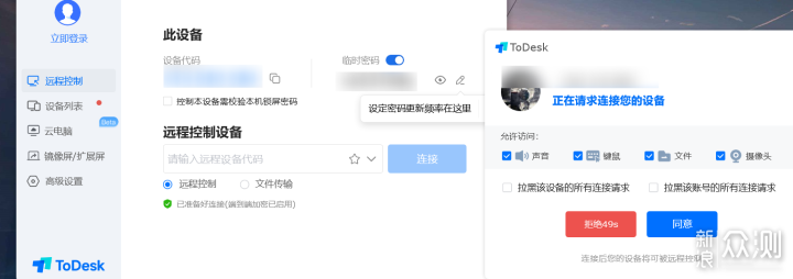 远程软件怎么选?ToDesk/向日葵/Parsecd等评测_新浪众测