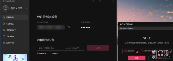 远程软件怎么选?ToDesk/向日葵/Parsecd等评测_新浪众测