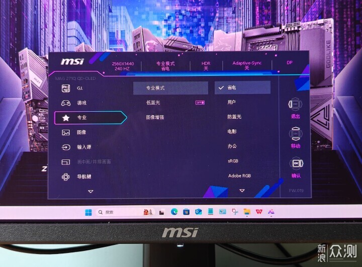 OLED显示器微星MAG 271QPX QD-OLED E2实测_新浪众测