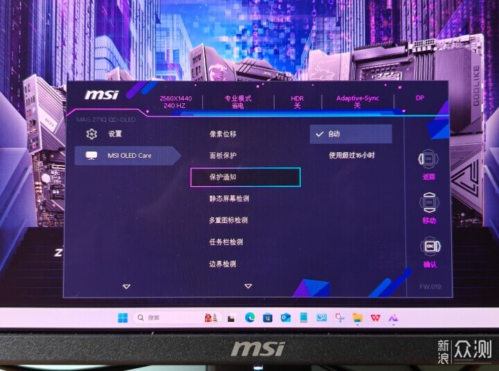 OLED显示器微星MAG 271QPX QD-OLED E2实测_新浪众测