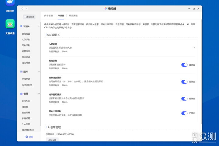 AI助力，让NAS飞入寻常百姓家，极空间Q4评测_新浪众测