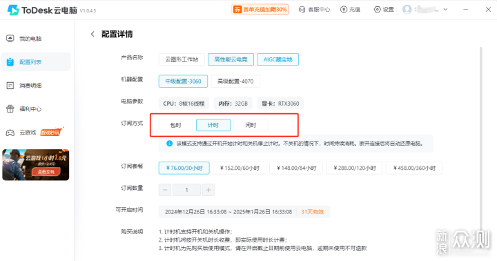 全面解析ToDesk云电脑：服务配置与应用场景_新浪众测