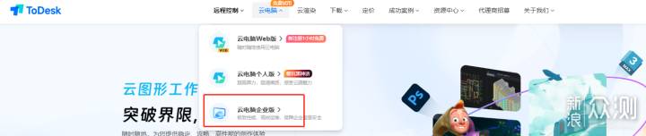 全面解析ToDesk云电脑：服务配置与应用场景_新浪众测