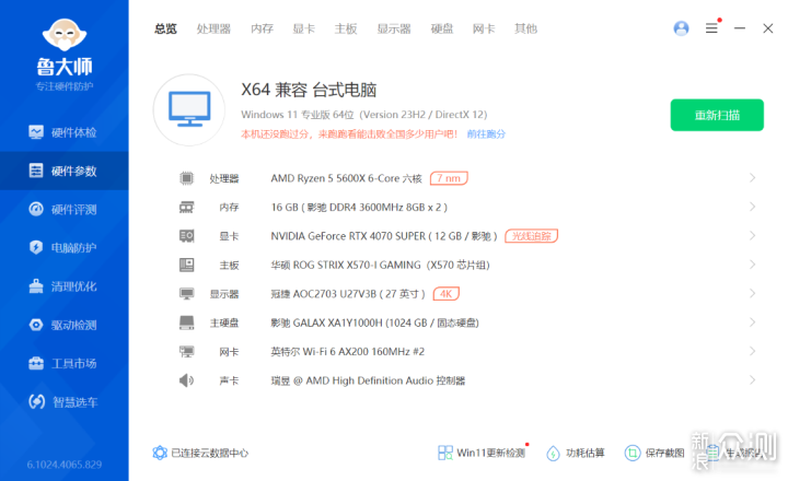 垃圾佬的装机配置单：5600X+4070S装机分享_新浪众测